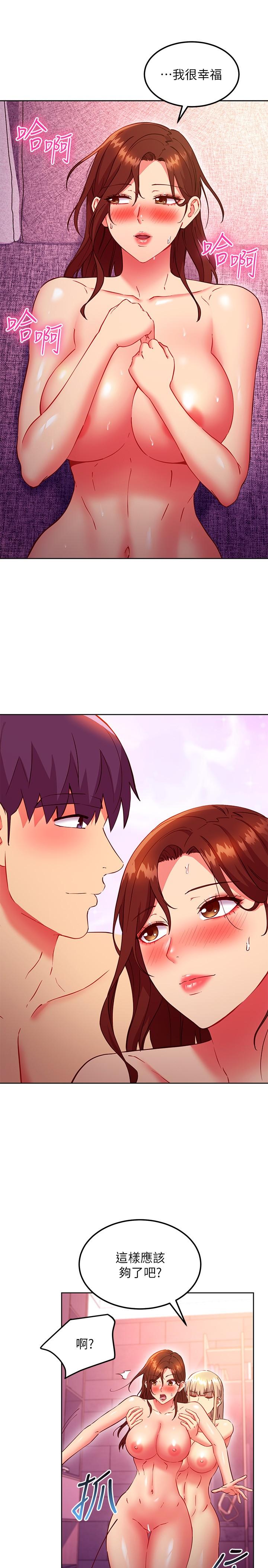 继母的朋友们 第138話-灑下滿滿的種子 第22页