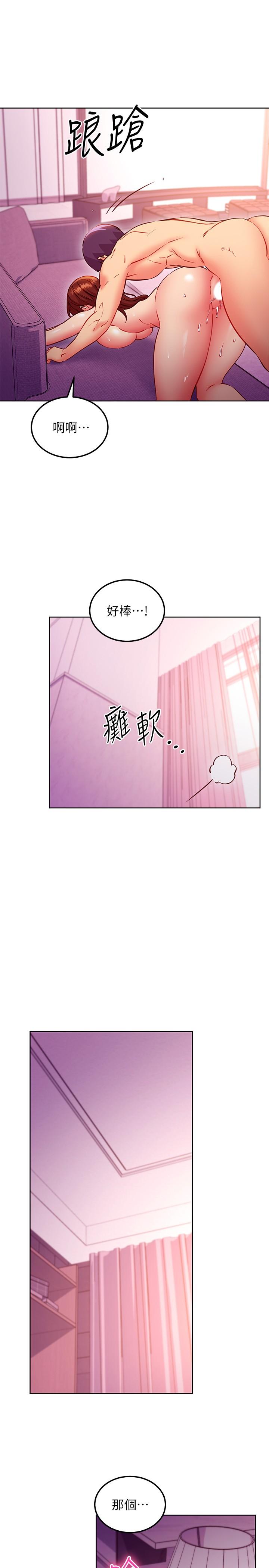 继母的朋友们 第138話-灑下滿滿的種子 第20页