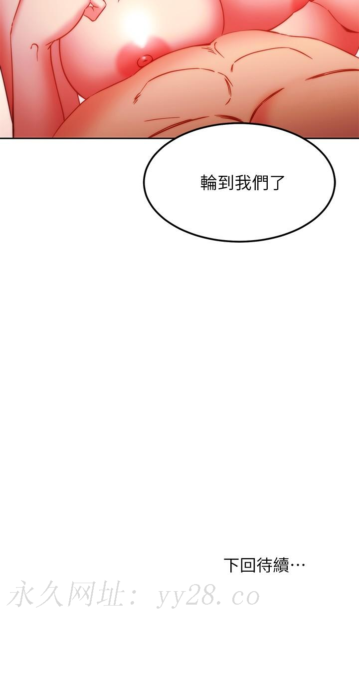 继母的朋友们 第138話-灑下滿滿的種子 第24页
