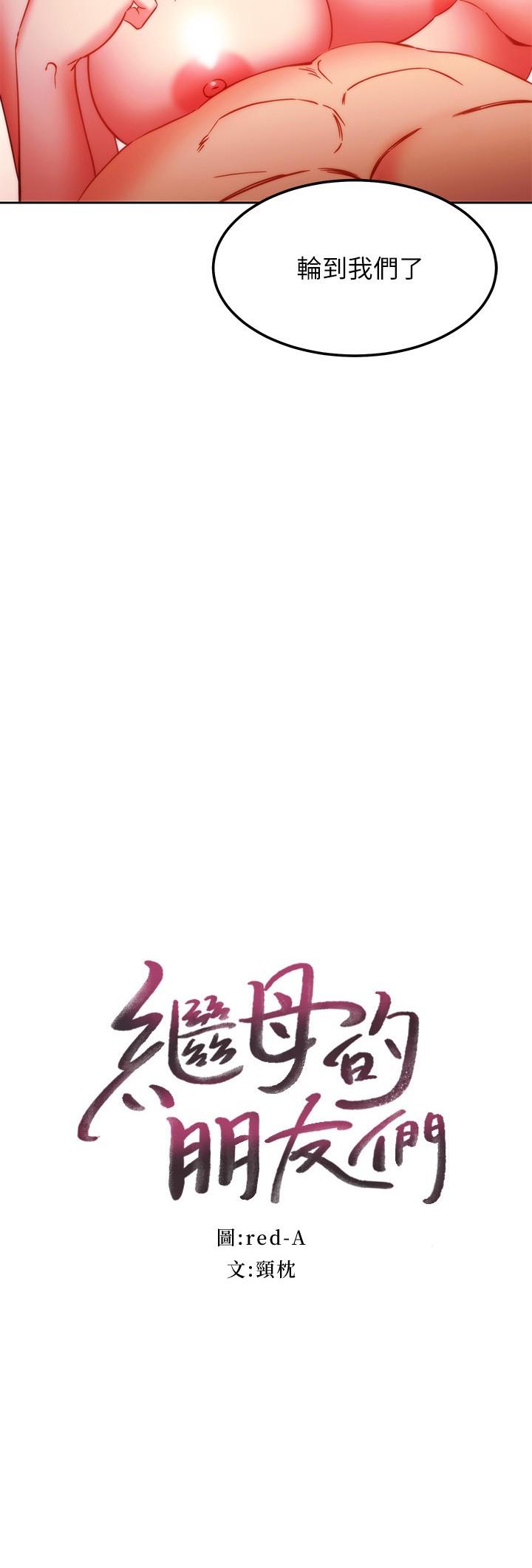 继母的朋友们 第139話-5P快樂盛宴 第2页