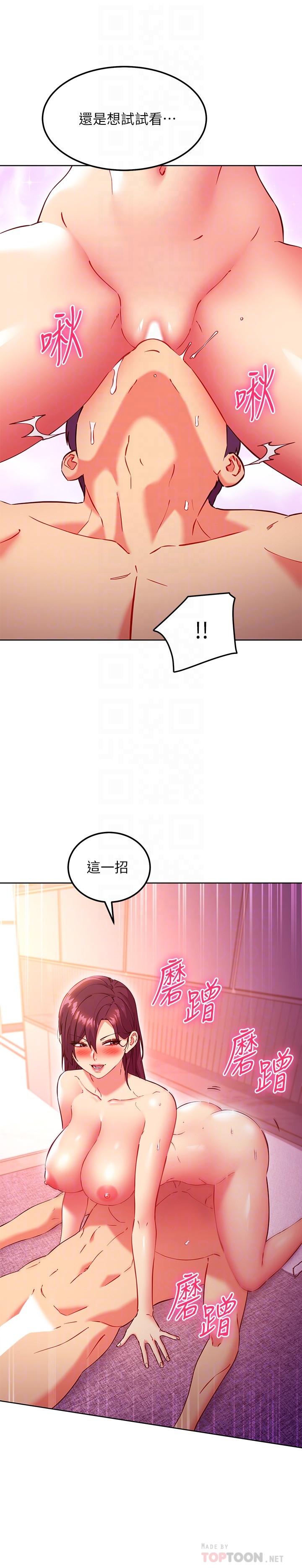 继母的朋友们 第139話-5P快樂盛宴 第8页