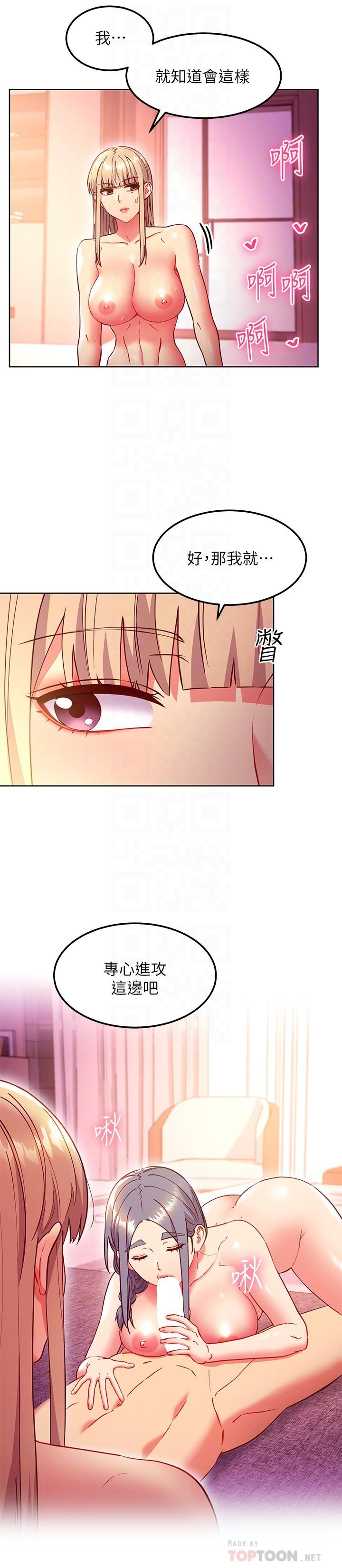 继母的朋友们 第139話-5P快樂盛宴 第12页