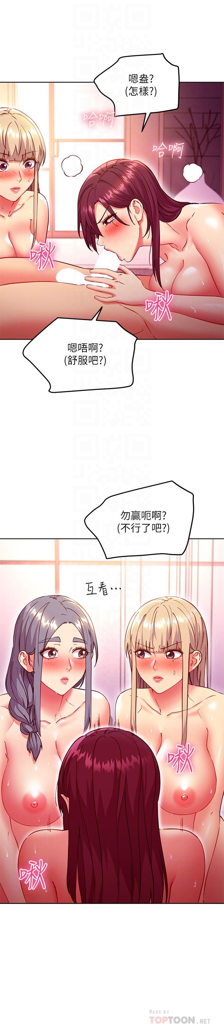 继母的朋友们 第139話-5P快樂盛宴 第18页
