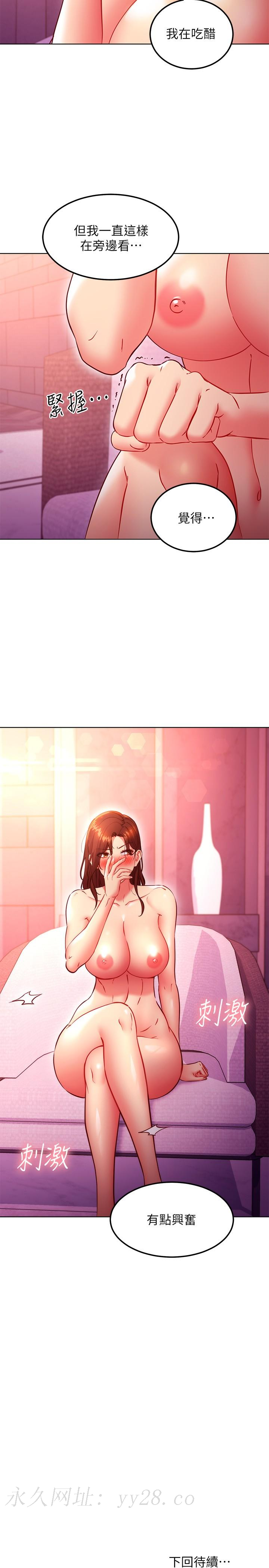 继母的朋友们 第139話-5P快樂盛宴 第22页