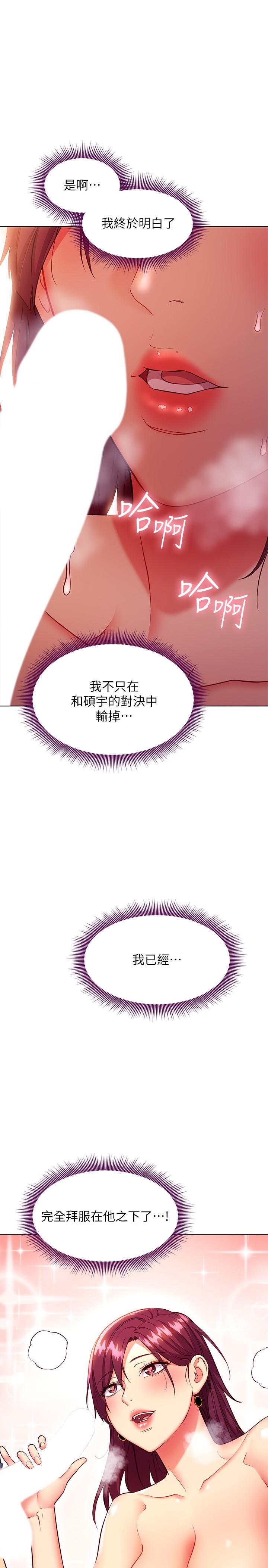继母的朋友们 第130話-牽著我去散步 第1页