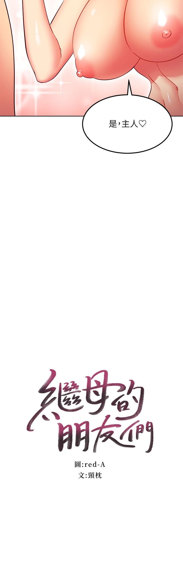 继母的朋友们 第130話-牽著我去散步 第2页