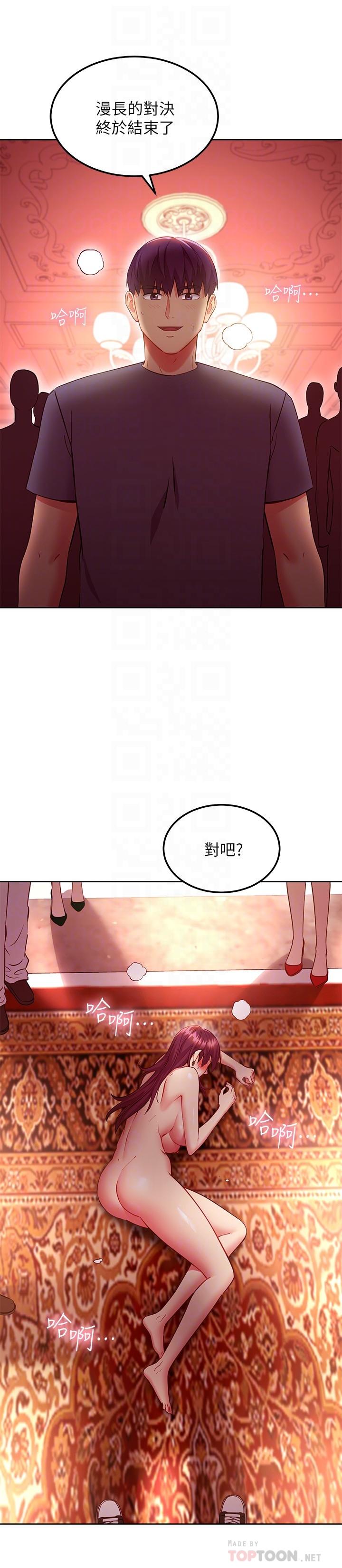 继母的朋友们 第130話-牽著我去散步 第4页