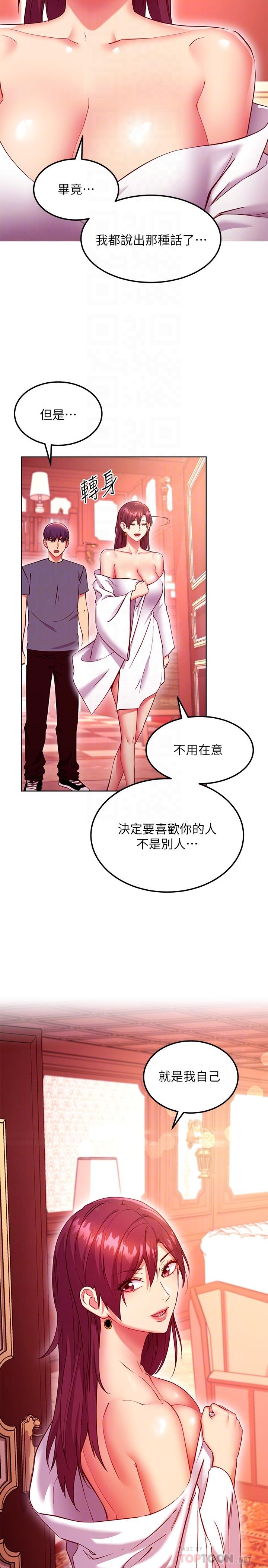 继母的朋友们 第130話-牽著我去散步 第8页