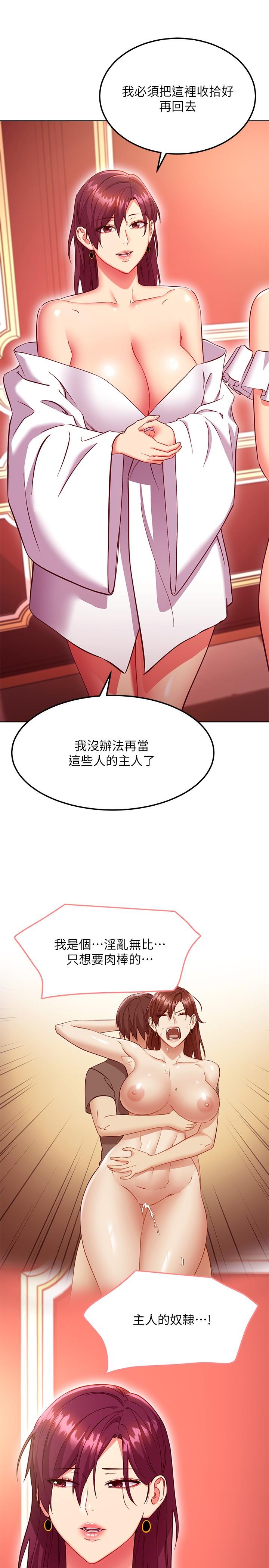 继母的朋友们 第130話-牽著我去散步 第7页