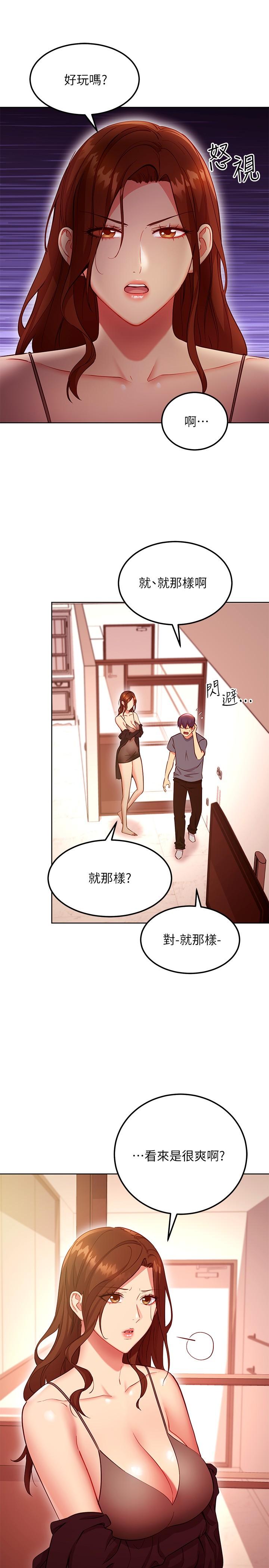 继母的朋友们 第130話-牽著我去散步 第13页