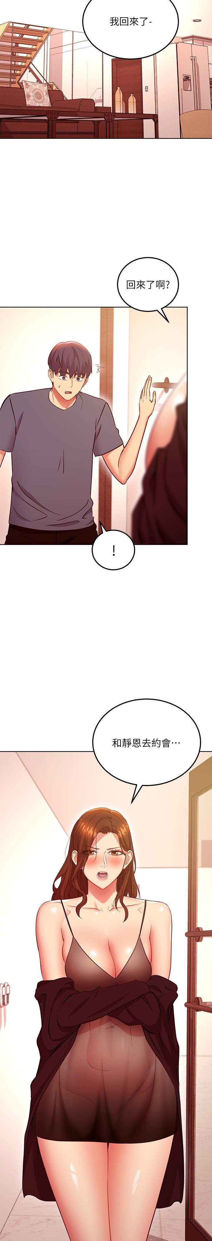 继母的朋友们 第130話-牽著我去散步 第11页