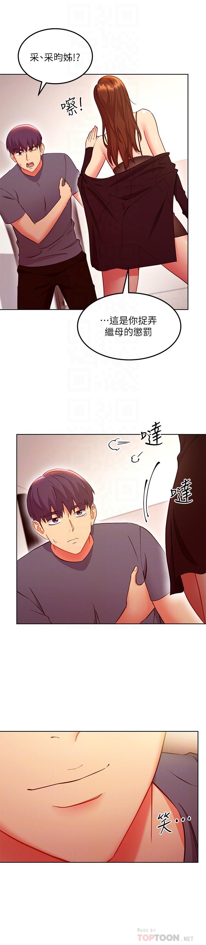 继母的朋友们 第130話-牽著我去散步 第16页