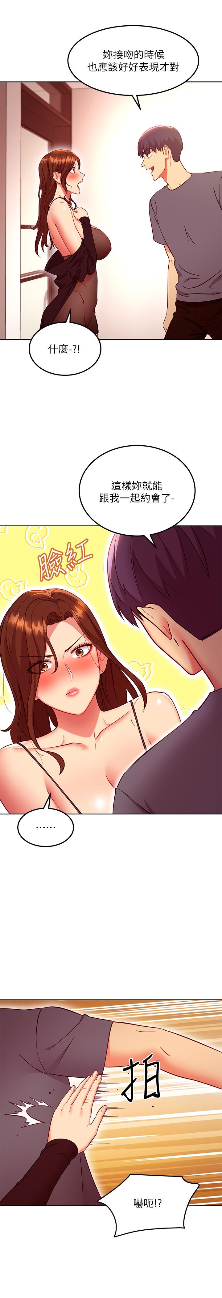 继母的朋友们 第130話-牽著我去散步 第15页