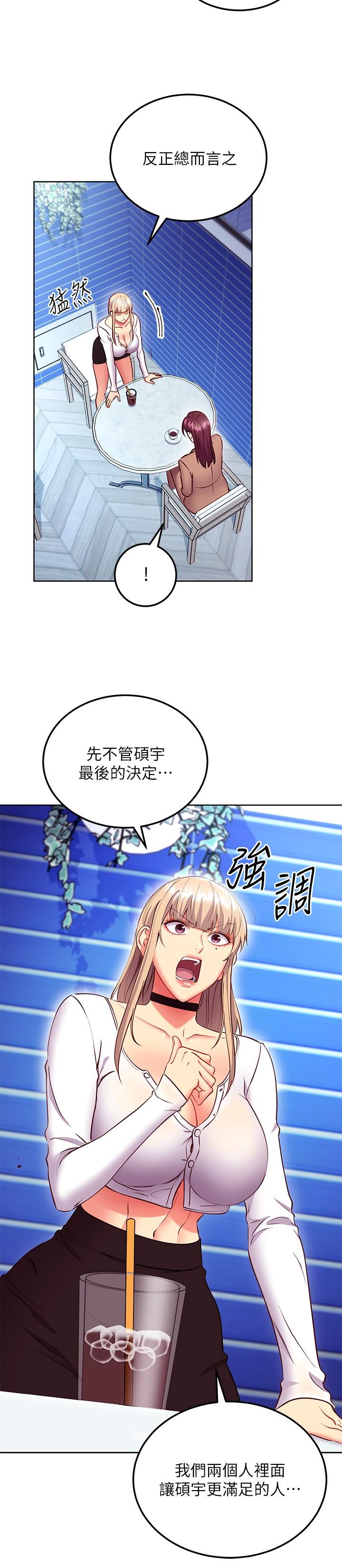继母的朋友们 第130話-牽著我去散步 第22页
