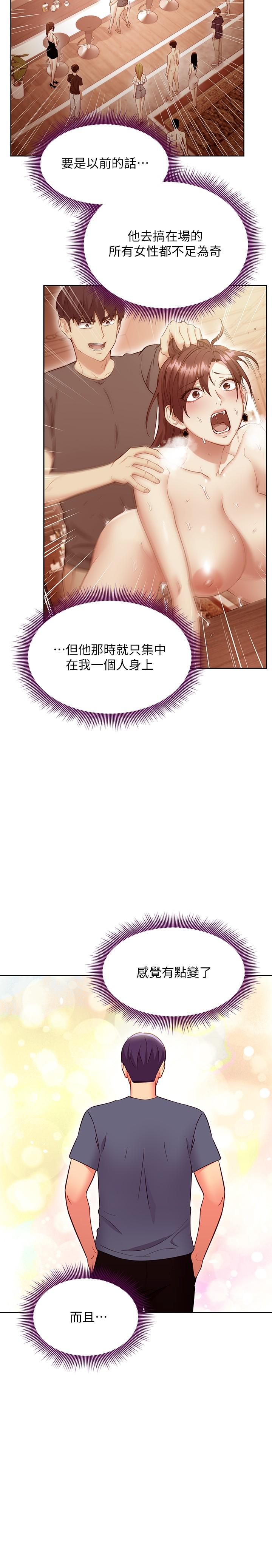 继母的朋友们 第130話-牽著我去散步 第20页