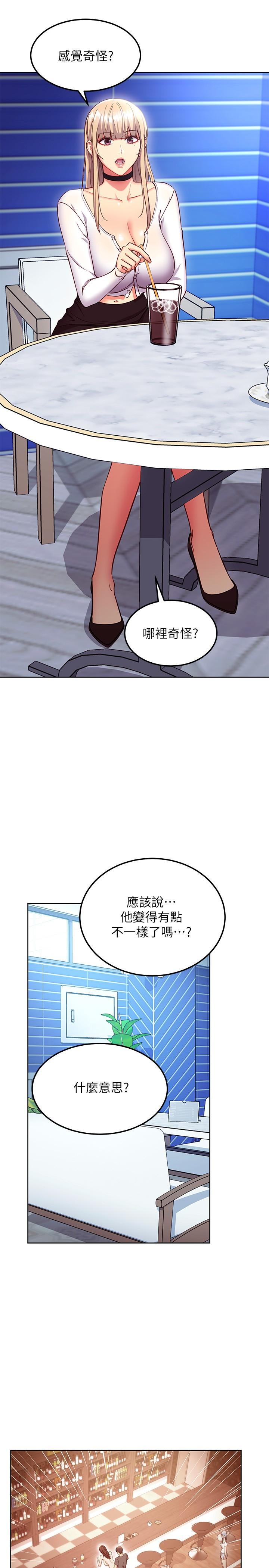 继母的朋友们 第130話-牽著我去散步 第19页