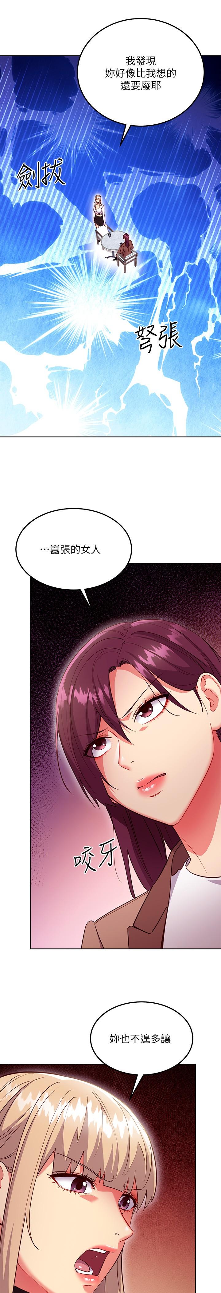 继母的朋友们 第130話-牽著我去散步 第25页
