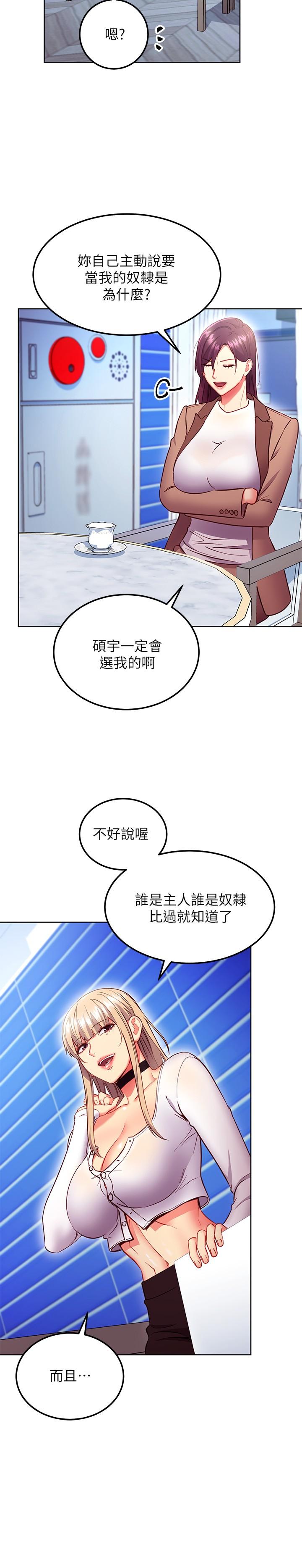 继母的朋友们 第130話-牽著我去散步 第24页