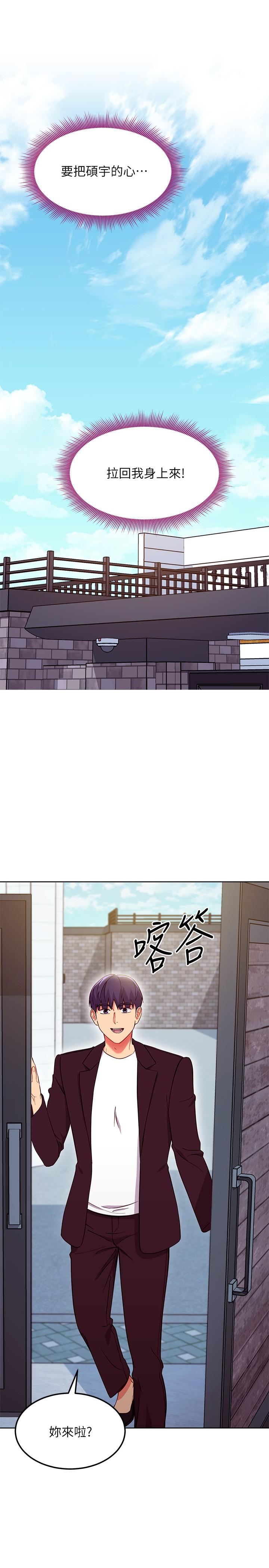 继母的朋友们 第130話-牽著我去散步 第27页