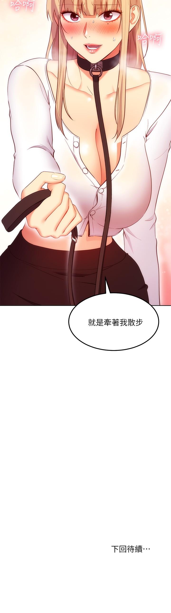 继母的朋友们 第130話-牽著我去散步 第32页