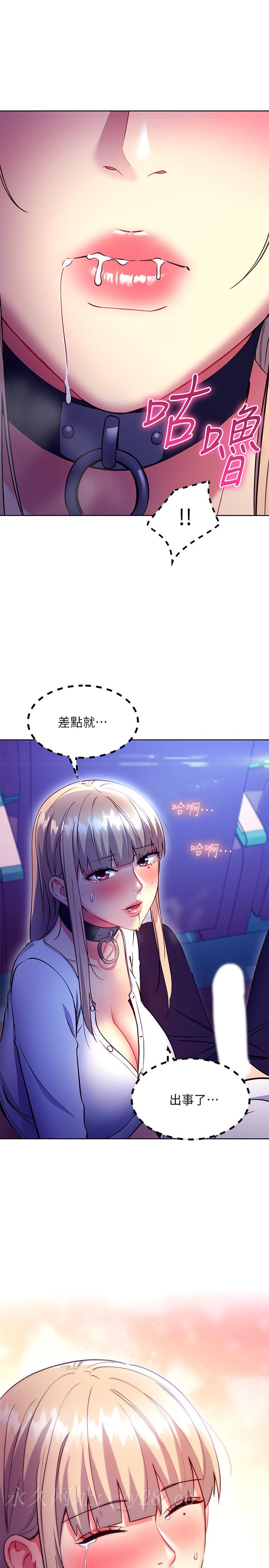 继母的朋友们 第131話-幫碩宇咬到噴了滿嘴 第25页