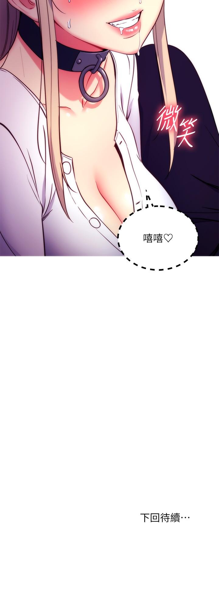 继母的朋友们 第131話-幫碩宇咬到噴了滿嘴 第26页