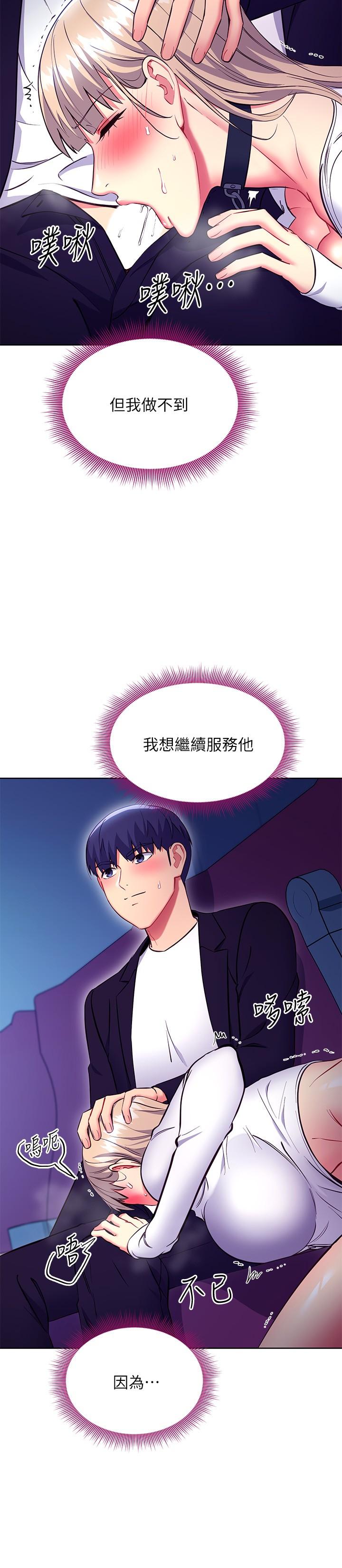 继母的朋友们 第131話-幫碩宇咬到噴了滿嘴 第21页