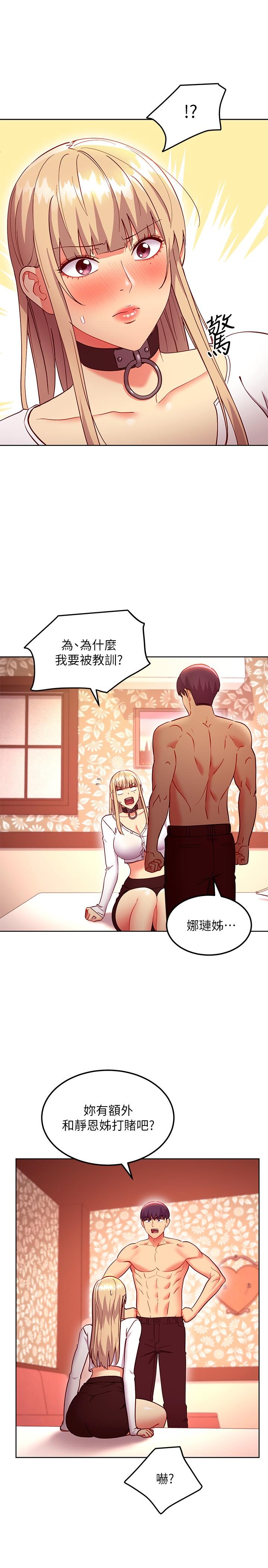 继母的朋友们 第132話-現在馬上脫光趴好 第22页