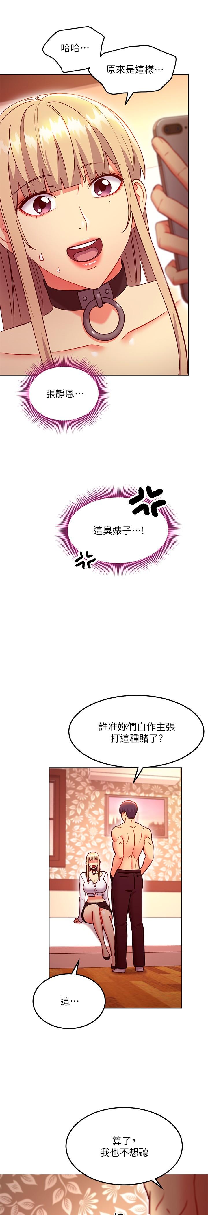 继母的朋友们 第132話-現在馬上脫光趴好 第24页