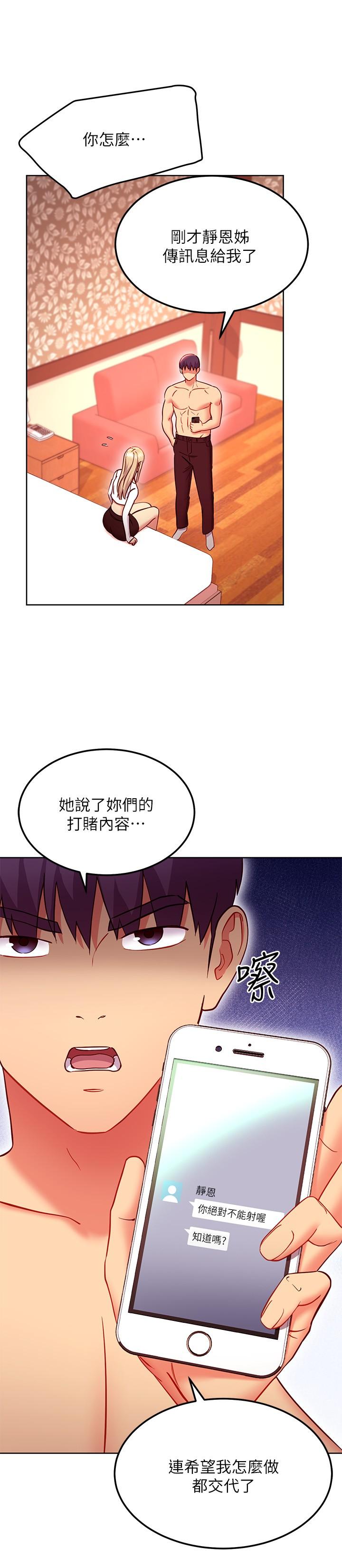 继母的朋友们 第132話-現在馬上脫光趴好 第23页
