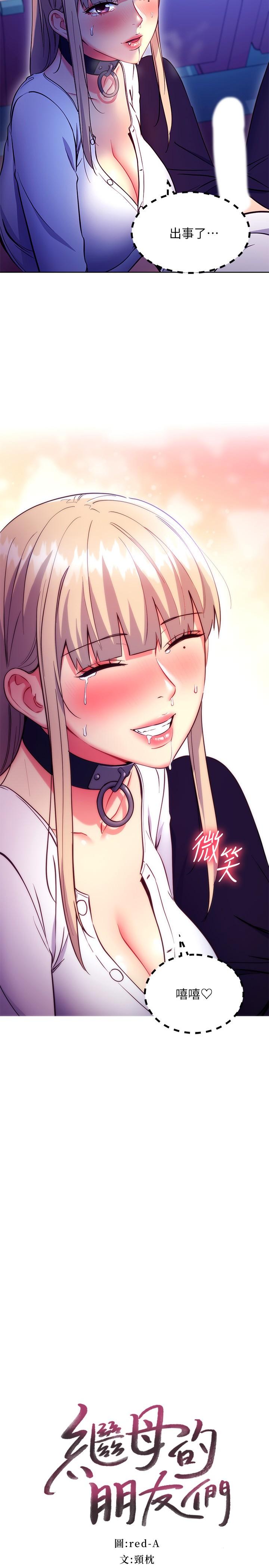 继母的朋友们 第132話-現在馬上脫光趴好 第2页