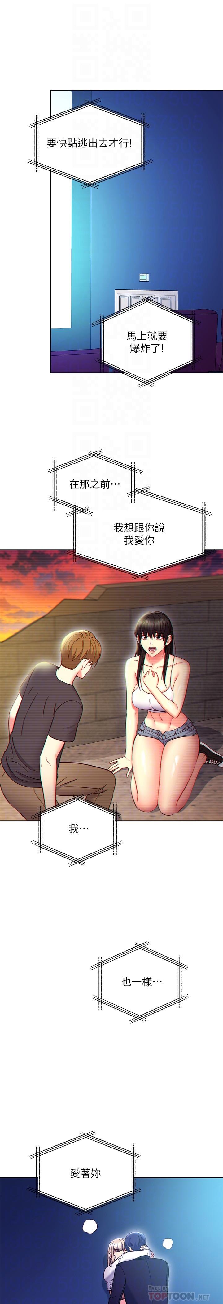 继母的朋友们 第132話-現在馬上脫光趴好 第4页