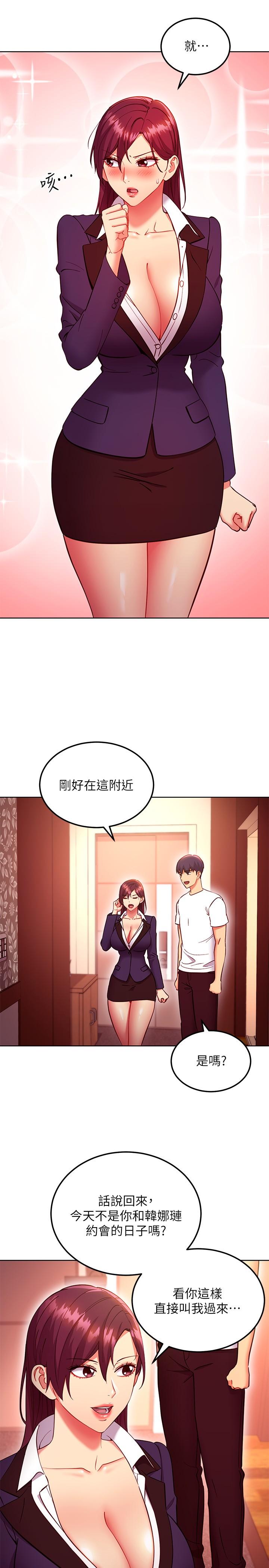 继母的朋友们 第133話-為什麼不教訓我？ 第5页