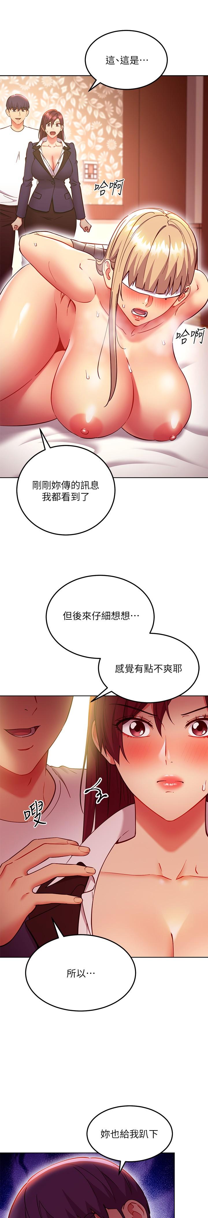 继母的朋友们 第133話-為什麼不教訓我？ 第7页