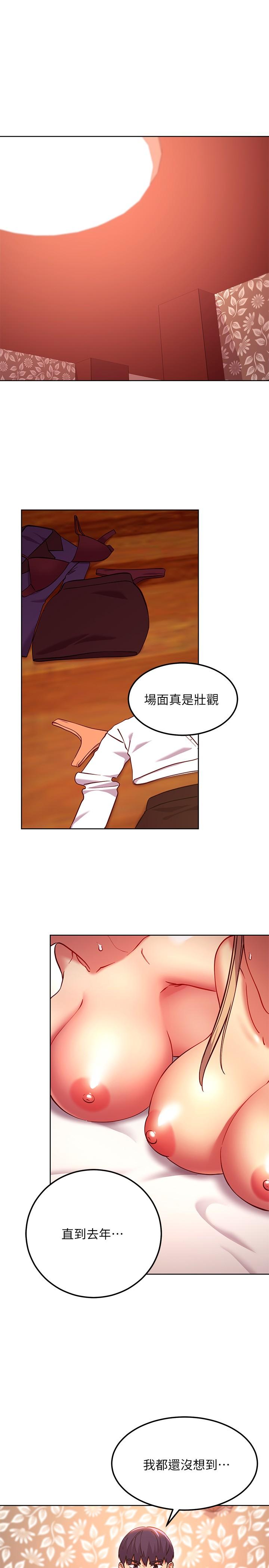 继母的朋友们 第133話-為什麼不教訓我？ 第9页