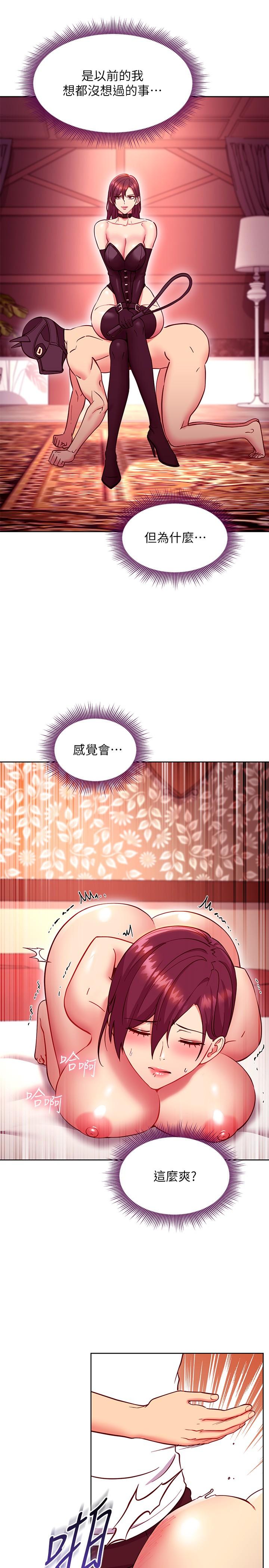 继母的朋友们 第133話-為什麼不教訓我？ 第15页