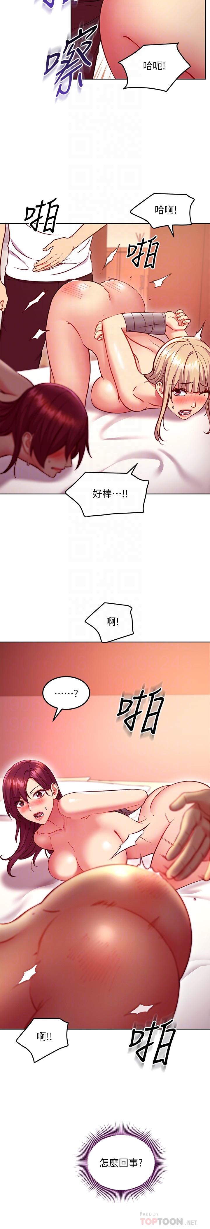 继母的朋友们 第133話-為什麼不教訓我？ 第16页