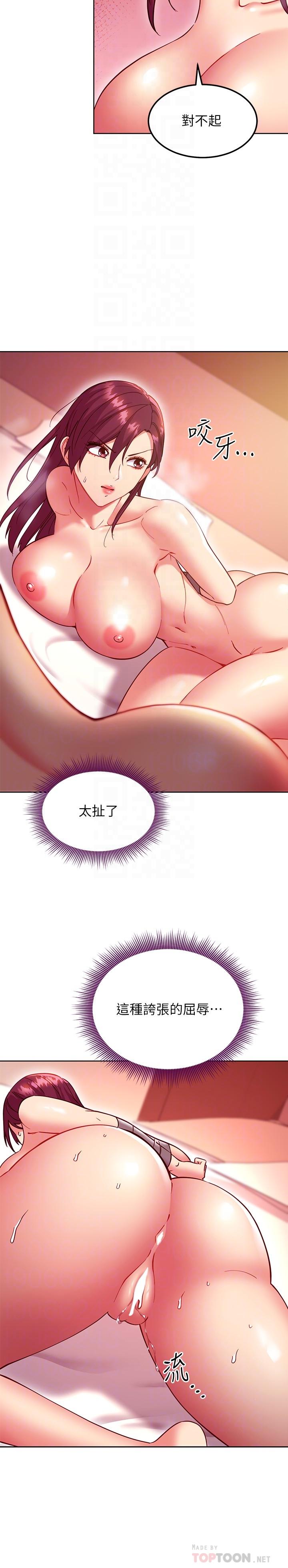 继母的朋友们 第133話-為什麼不教訓我？ 第14页