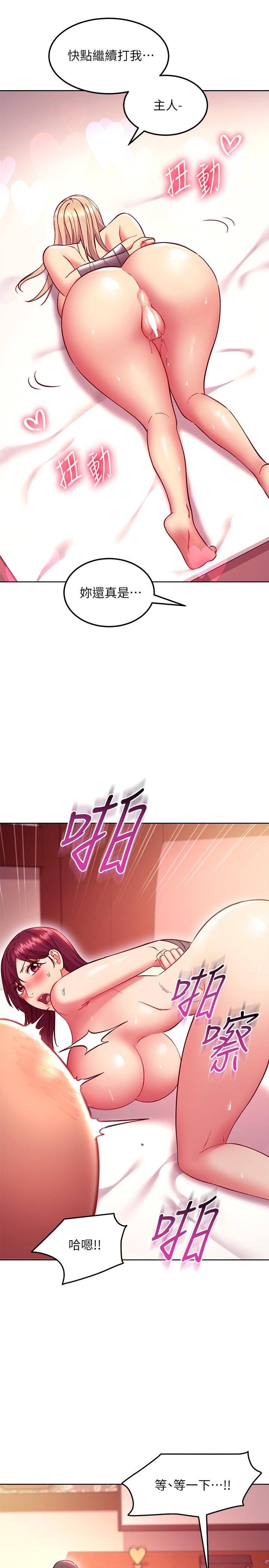 继母的朋友们 第133話-為什麼不教訓我？ 第20页