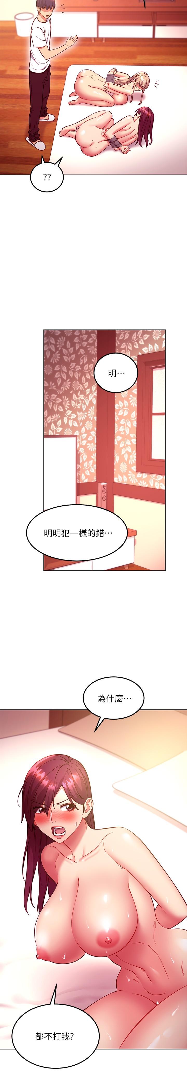 继母的朋友们 第133話-為什麼不教訓我？ 第21页