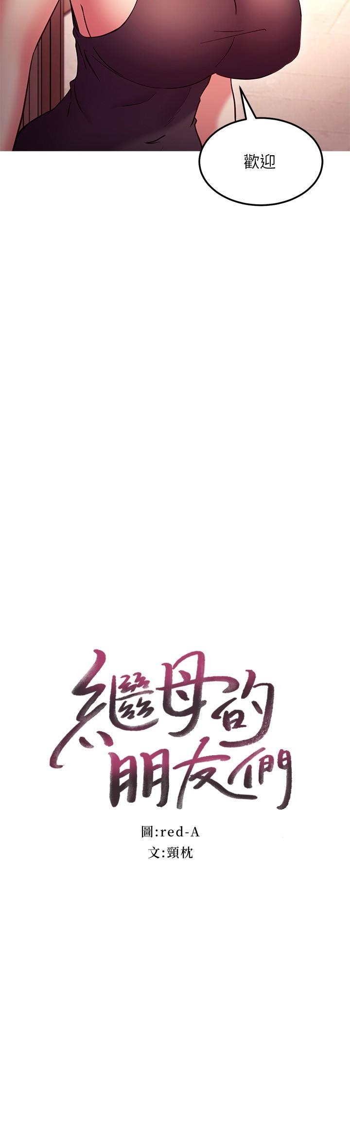 继母的朋友们 第135話-要和我結婚嗎 第2页
