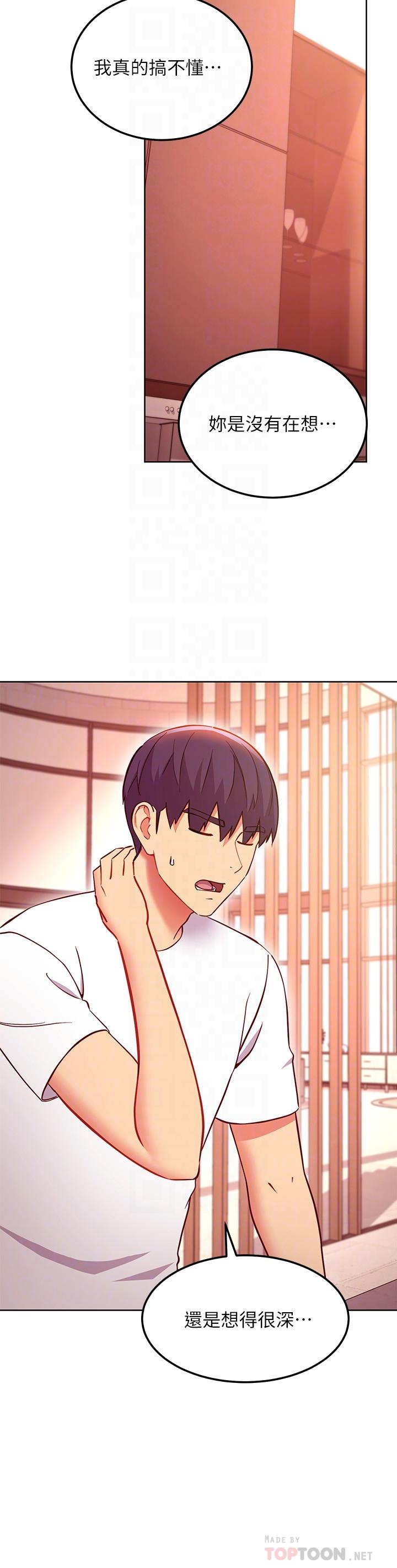 继母的朋友们 第135話-要和我結婚嗎 第10页