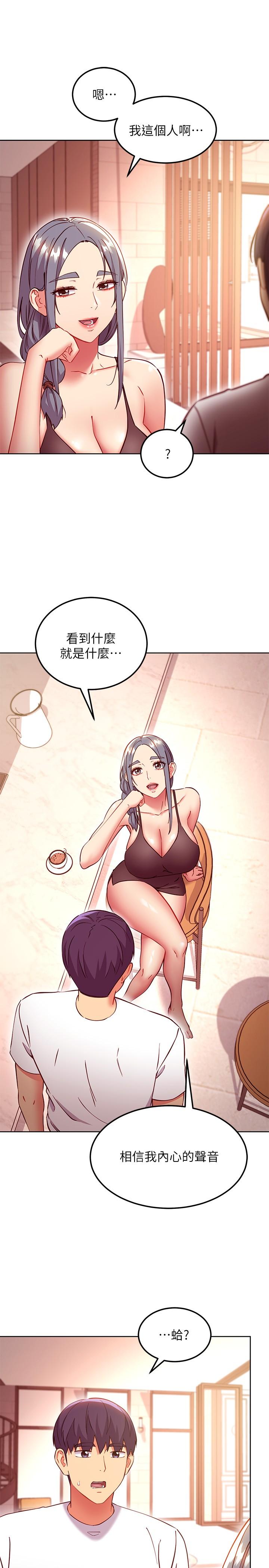 继母的朋友们 第135話-要和我結婚嗎 第11页