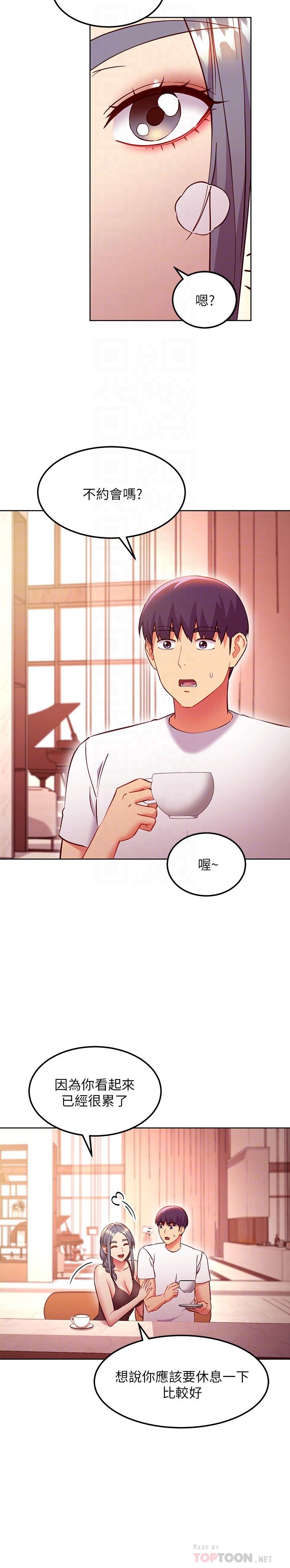继母的朋友们 第135話-要和我結婚嗎 第6页