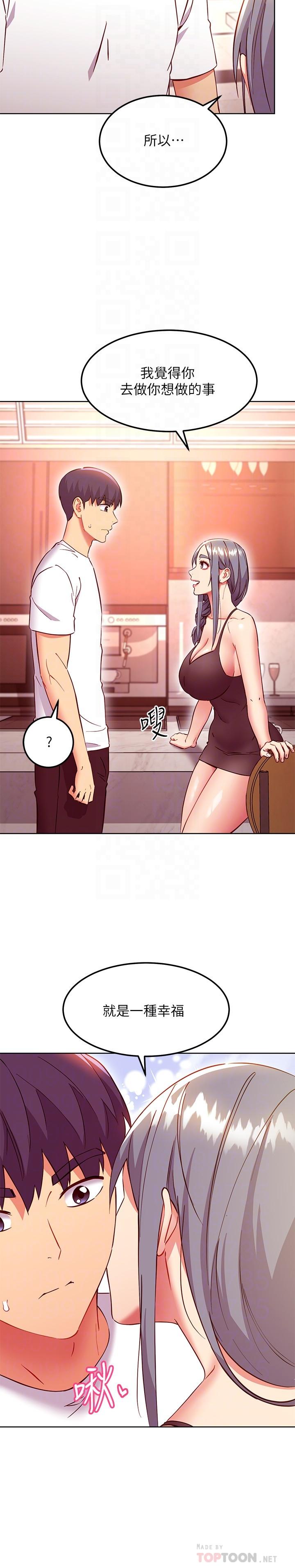 继母的朋友们 第135話-要和我結婚嗎 第12页