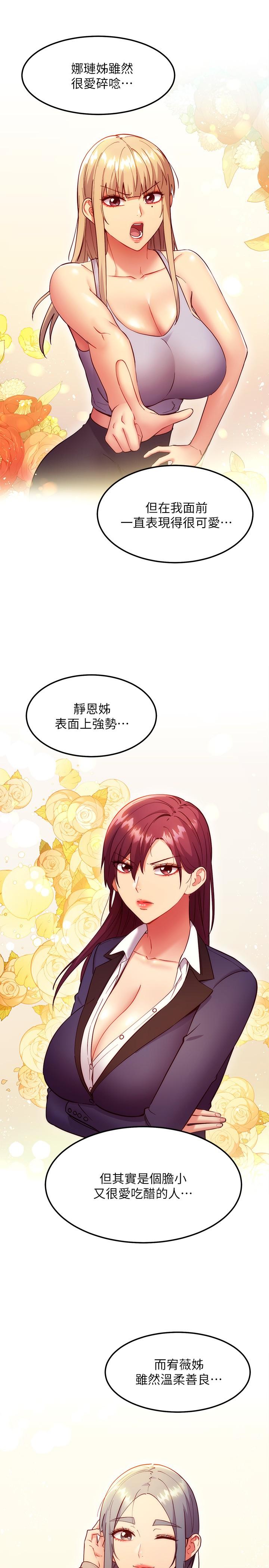 继母的朋友们 第135話-要和我結婚嗎 第15页