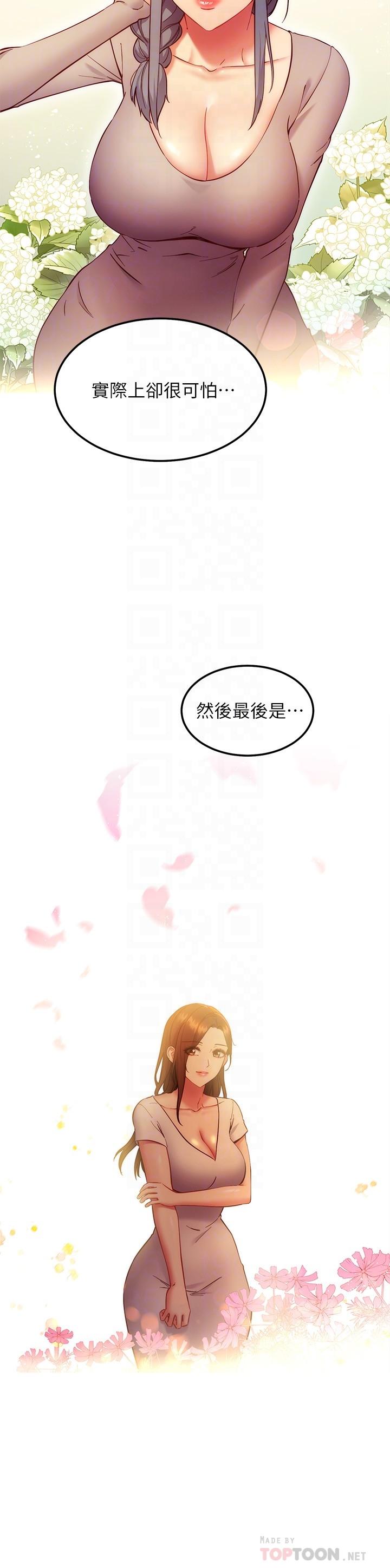 继母的朋友们 第135話-要和我結婚嗎 第16页