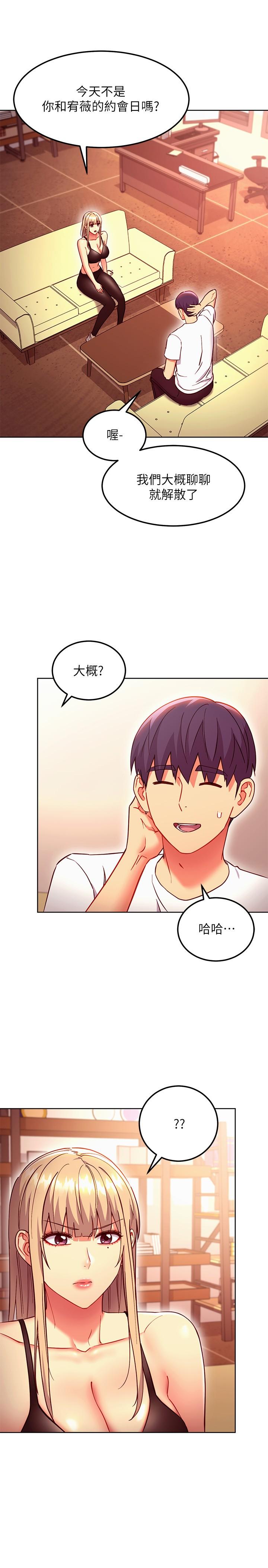 继母的朋友们 第135話-要和我結婚嗎 第21页