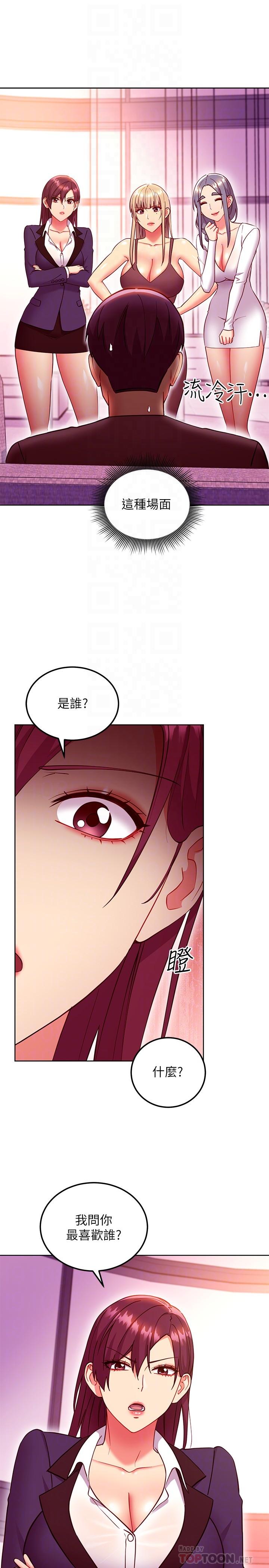继母的朋友们 第136話-重新品嚐美味的繼母 第12页
