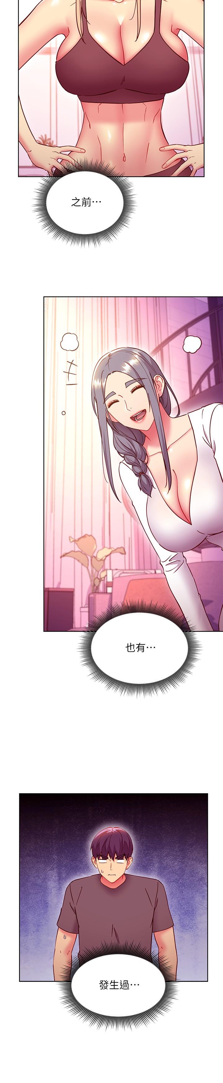 继母的朋友们 第136話-重新品嚐美味的繼母 第11页